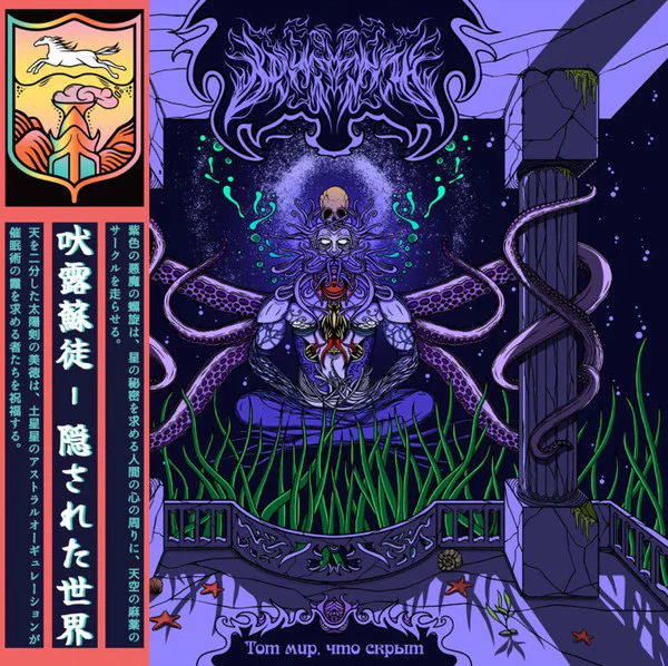 Gates, Behrosth - As Above...So Below/World That's Hidden (Purple) (Used LP) - Image 2