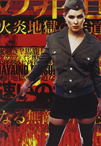 HAYAINO DAISUKI - INVINCIBLE GATE MIND OF THE...[DVD CASE]