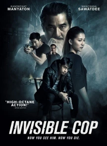 INVISIBLE COP [DVD]