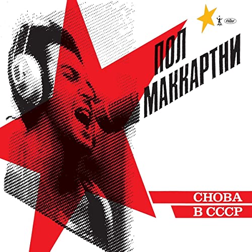 MCCARTNEY, PAUL - CHOBA B CCCP (THE RUSSIAN ALBUM) (2019)